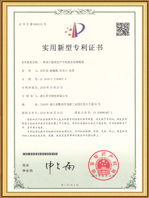 Ein Abwasserbehandlungsgerät zur Tapetenproduktion